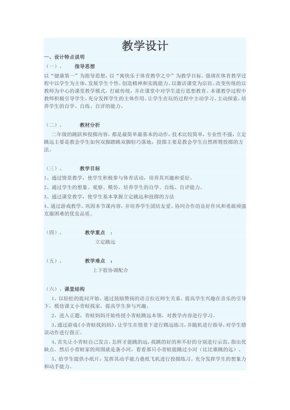 小学体育水平一，教学设计_第1页