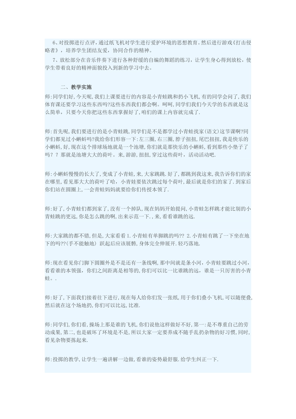 小学体育水平一，教学设计_第2页