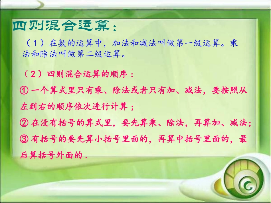四则混合运算和简便计算_第2页