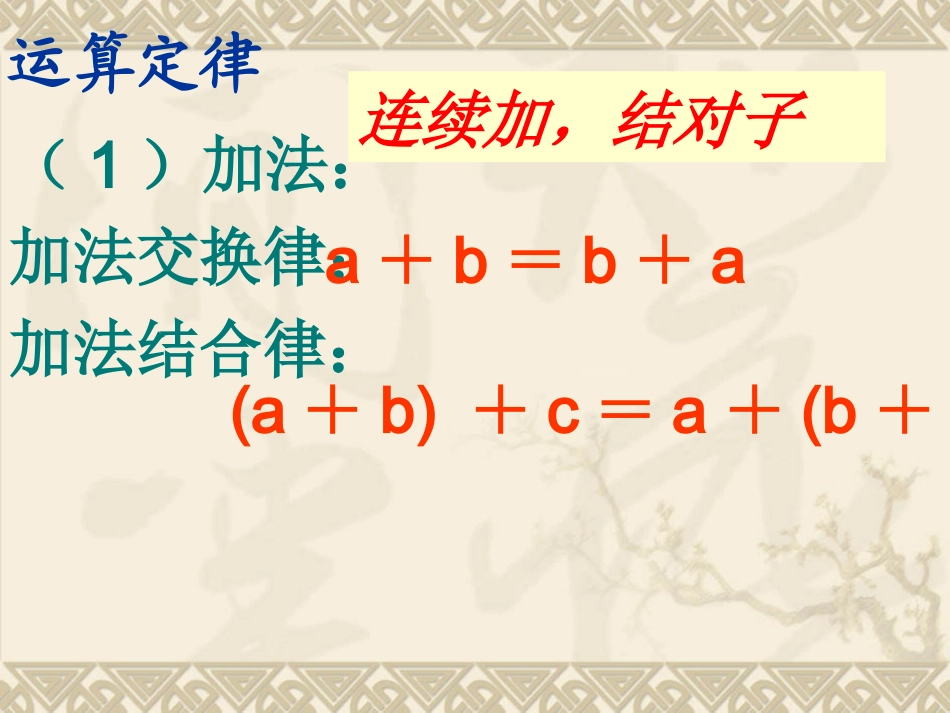 四则混合运算和简便计算_第3页