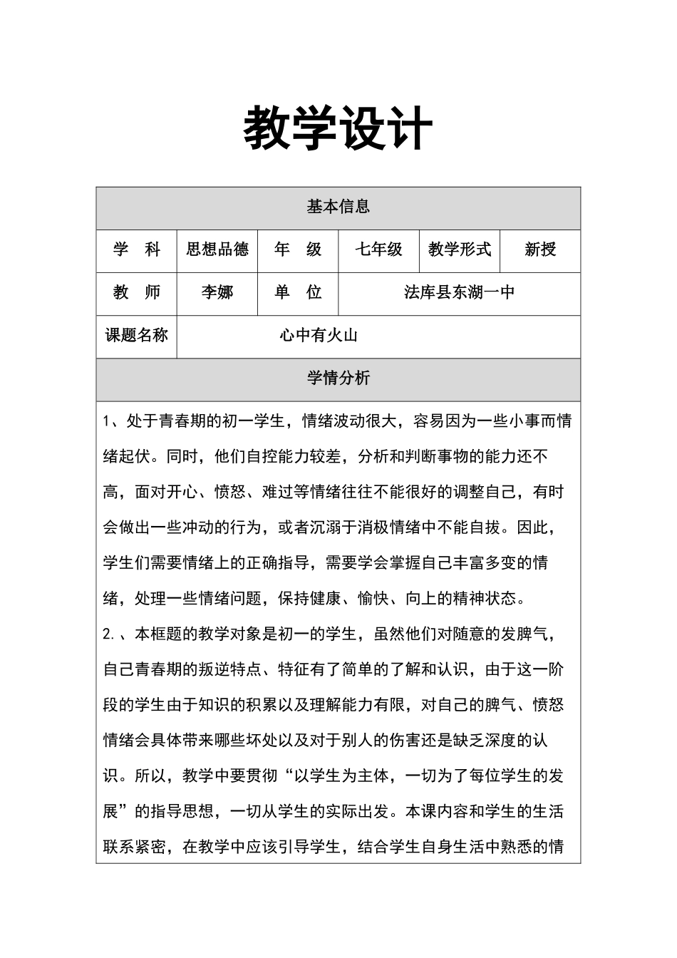 《心中有火山》反思改进_第1页