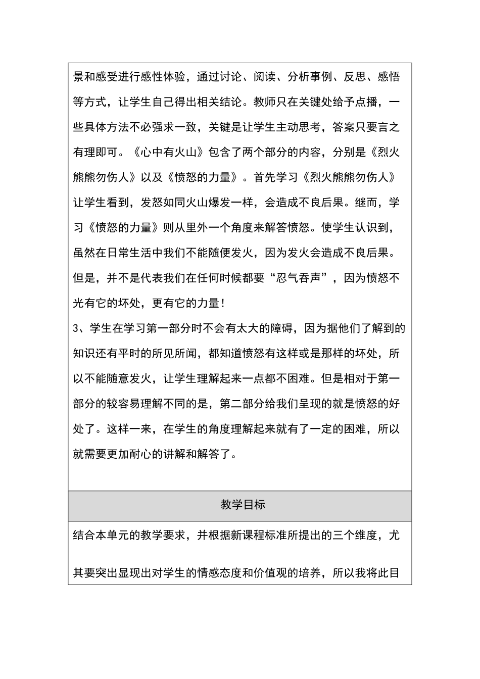 《心中有火山》反思改进_第2页