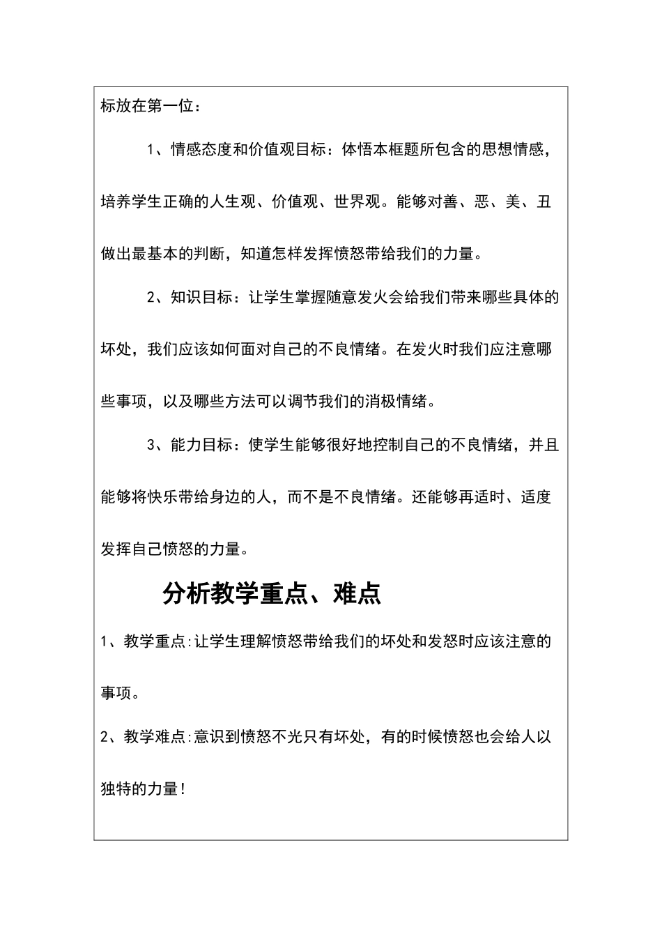 《心中有火山》反思改进_第3页