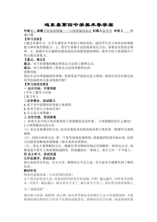 鸡东县第四中学美术导学1