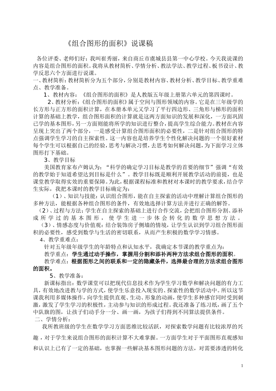 组合图形的面积说课稿1_第1页