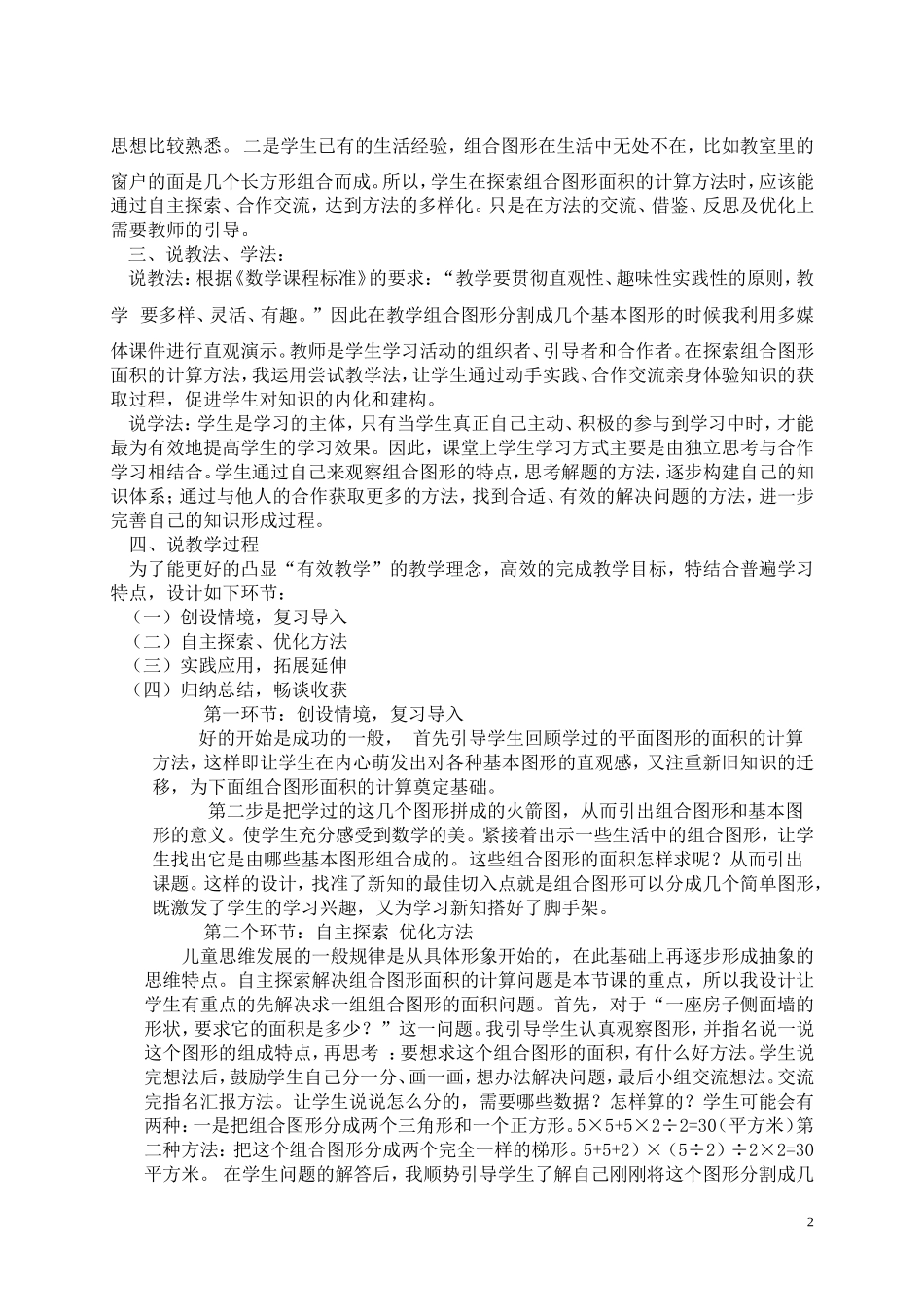 组合图形的面积说课稿1_第2页