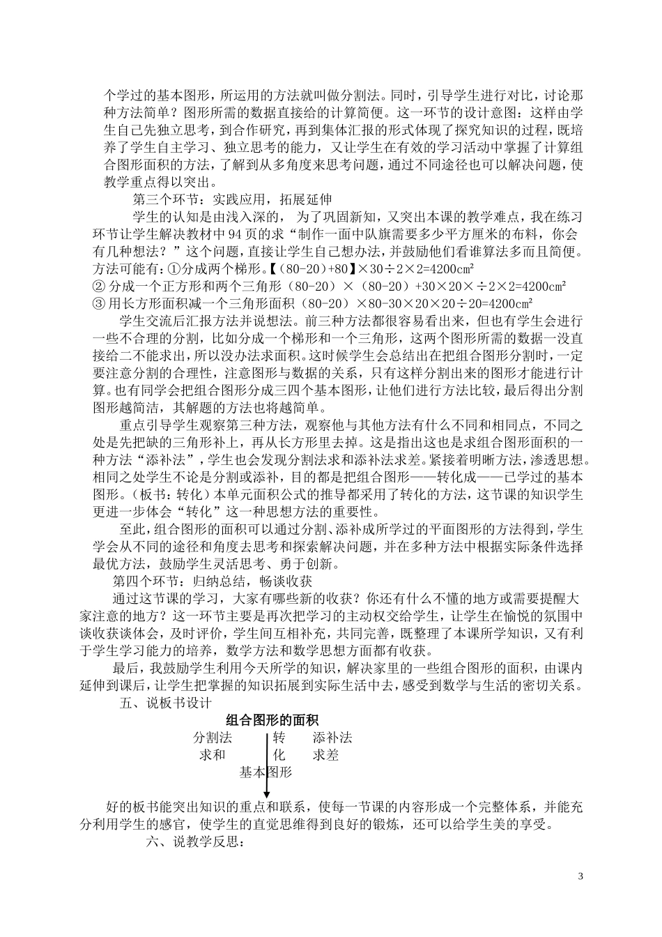 组合图形的面积说课稿1_第3页