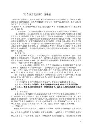 组合图形的面积说课稿1