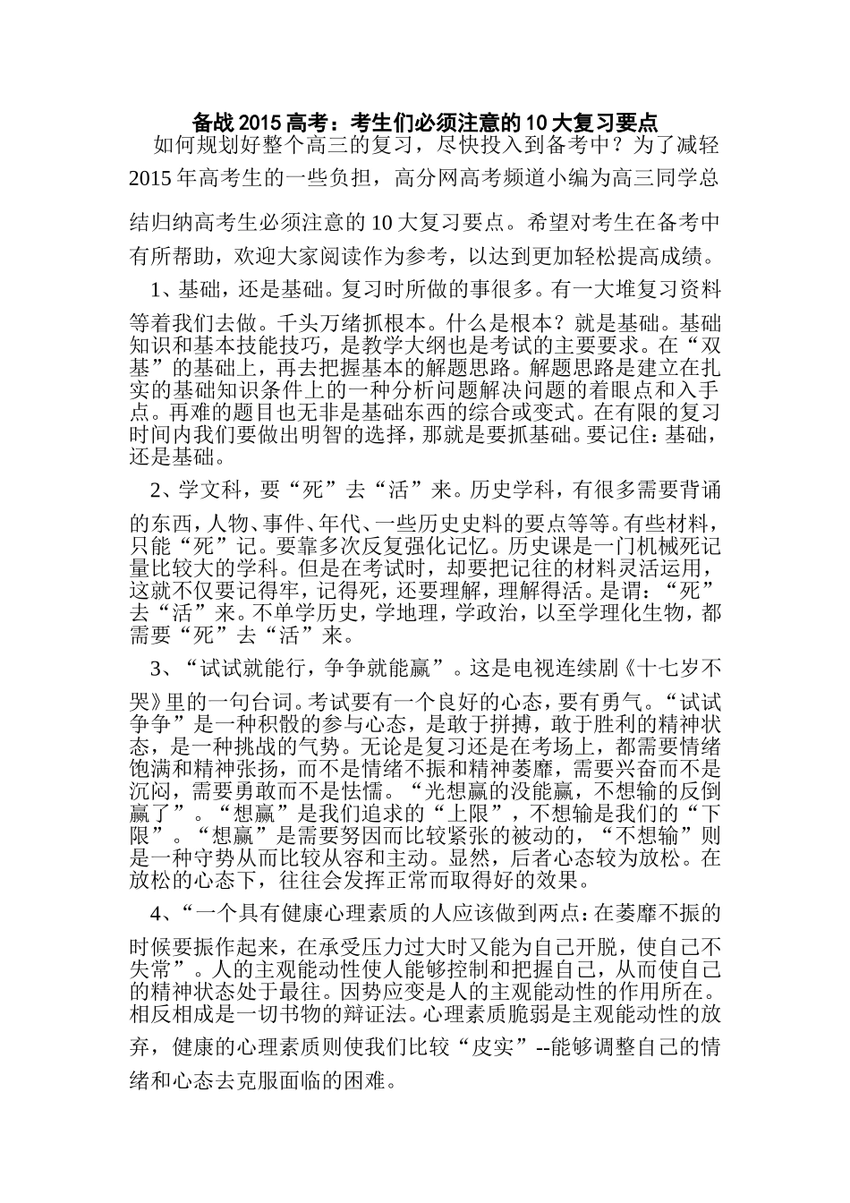 备战2015高考：考生们必须注意的10大复习要点_第1页
