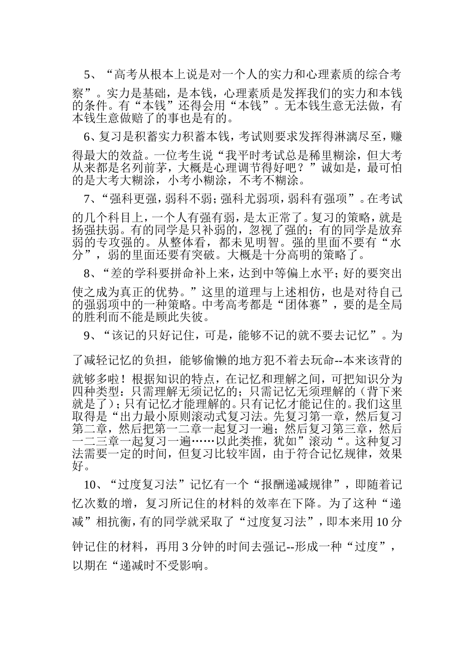 备战2015高考：考生们必须注意的10大复习要点_第2页