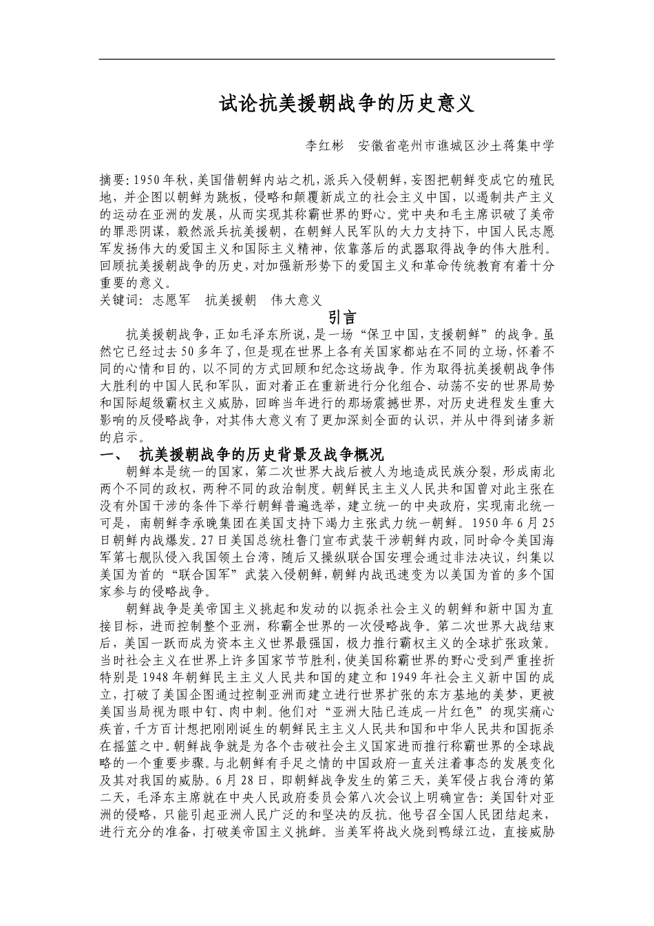 试论抗美援朝战争的历史意义_第1页