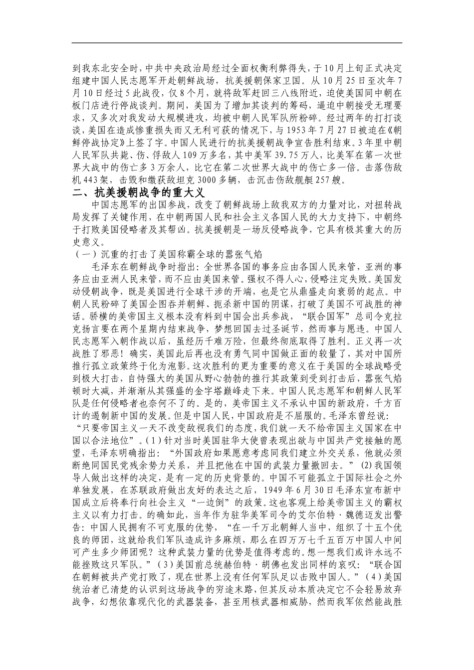 试论抗美援朝战争的历史意义_第2页