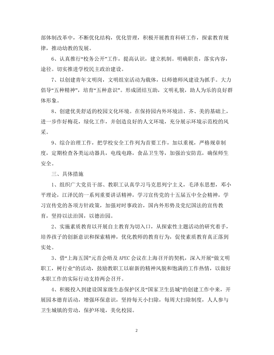 文明单位创建计划_第2页