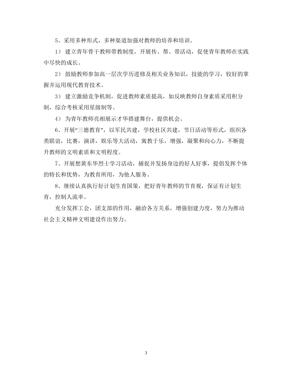 文明单位创建计划_第3页