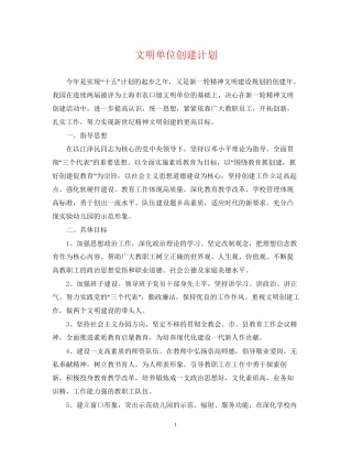 文明单位创建计划