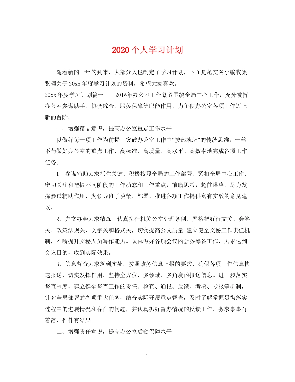 个人学习计划_第1页