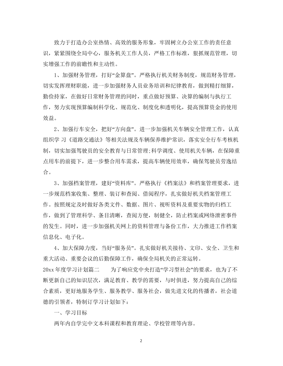 个人学习计划_第2页