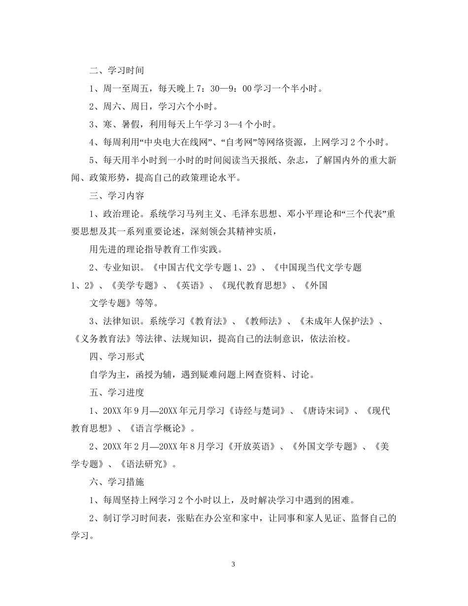 个人学习计划_第3页