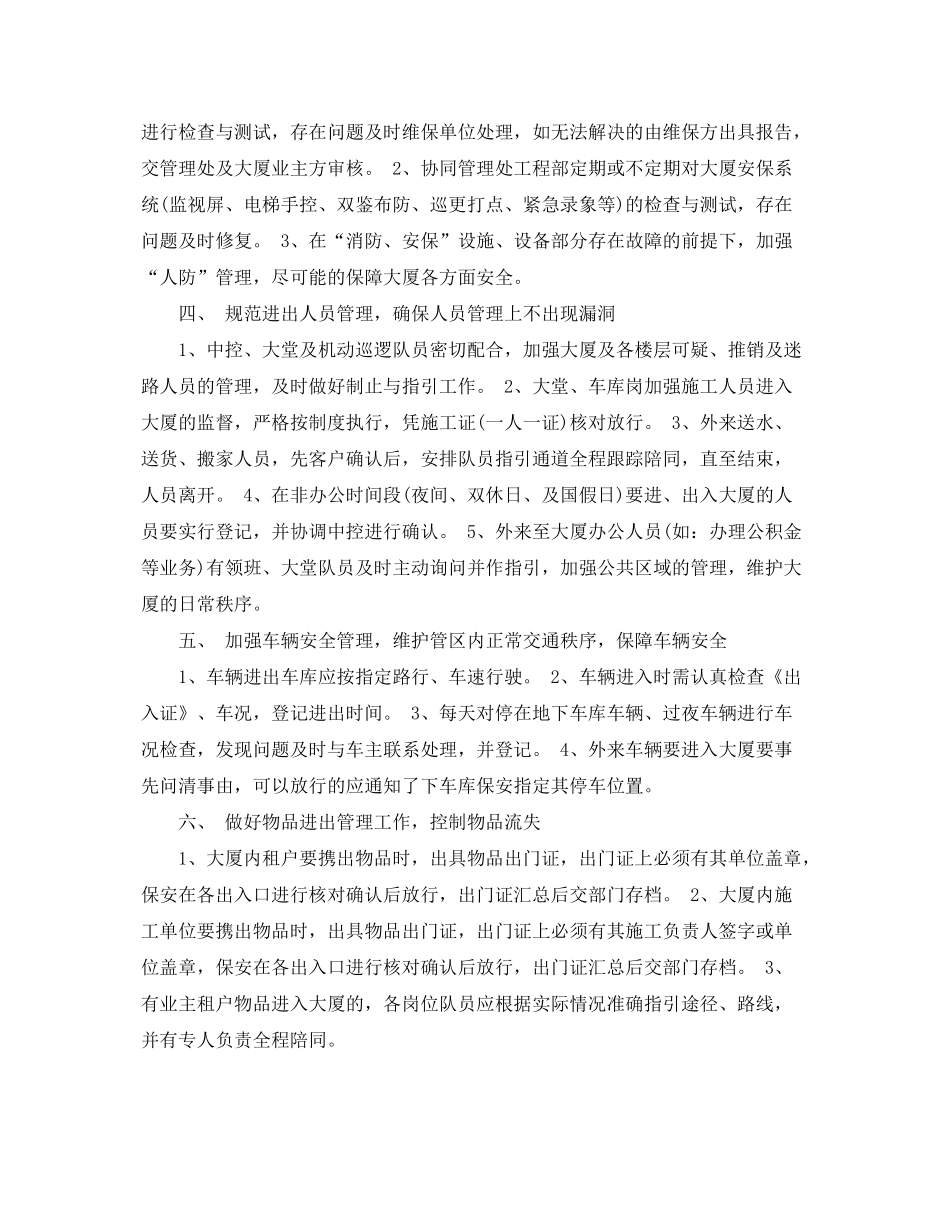 2020年保安工作计划表_第2页