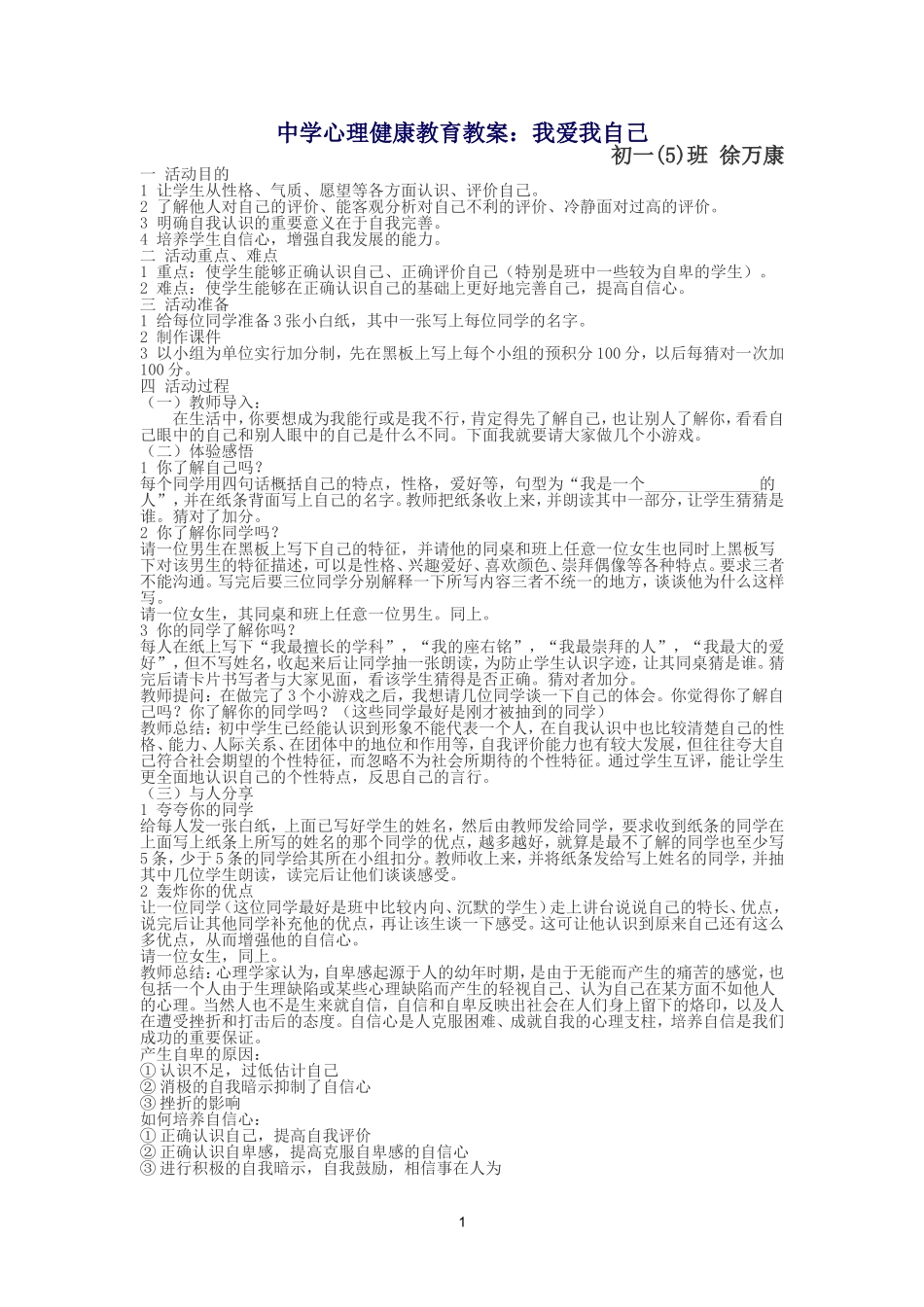 中学心理健康教育教案_第1页