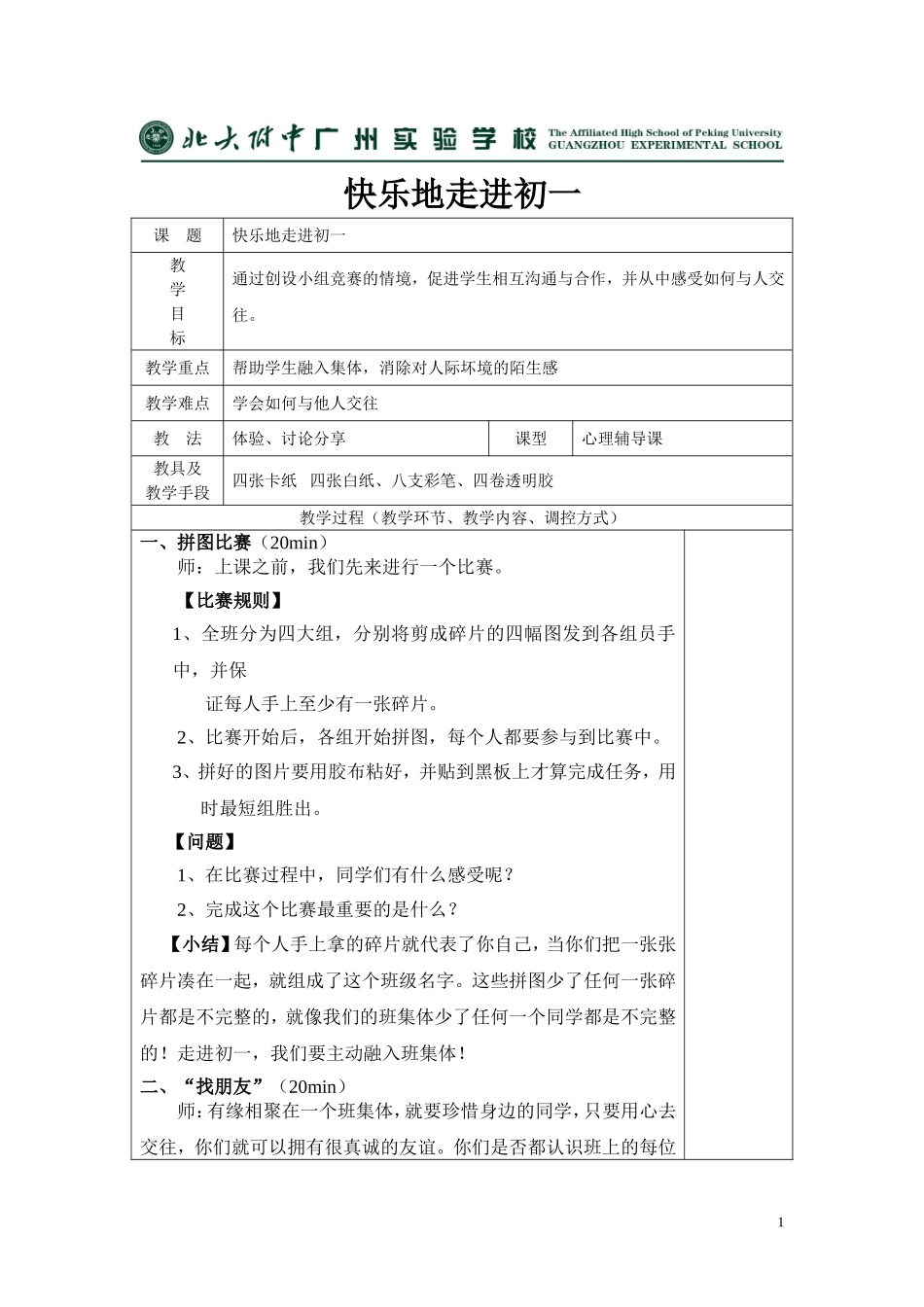 《走进初一》2_第1页