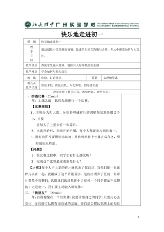 《走进初一》2
