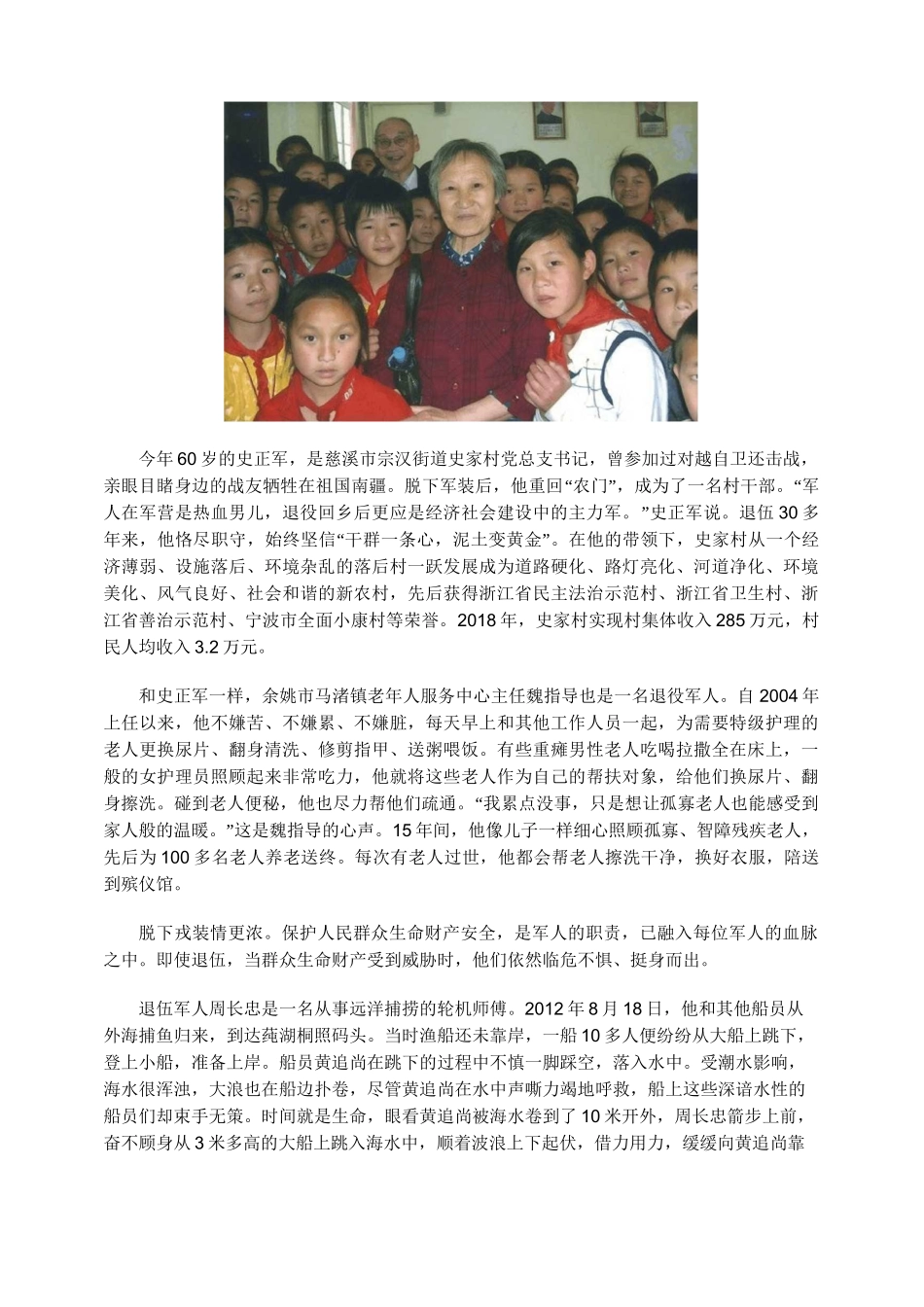 退役不退志 退伍不褪色_第2页