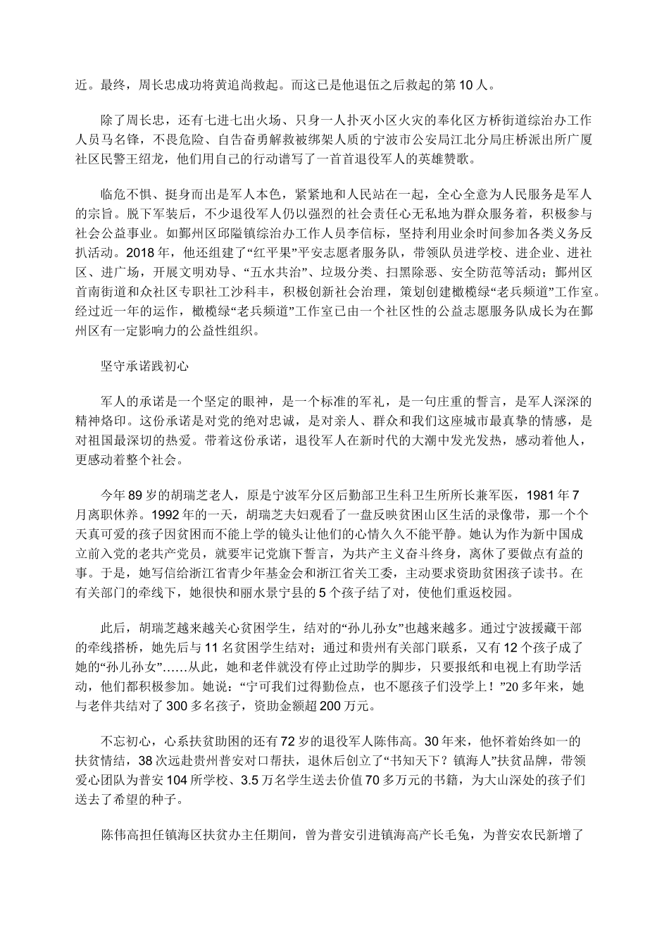 退役不退志 退伍不褪色_第3页