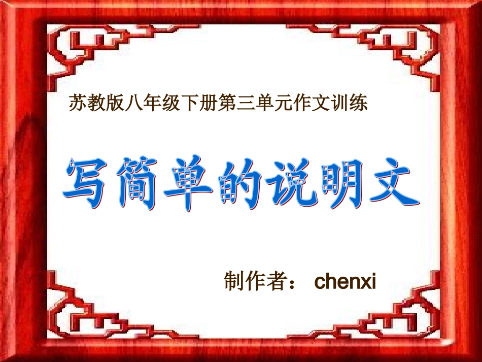 简单写说明文_第2页