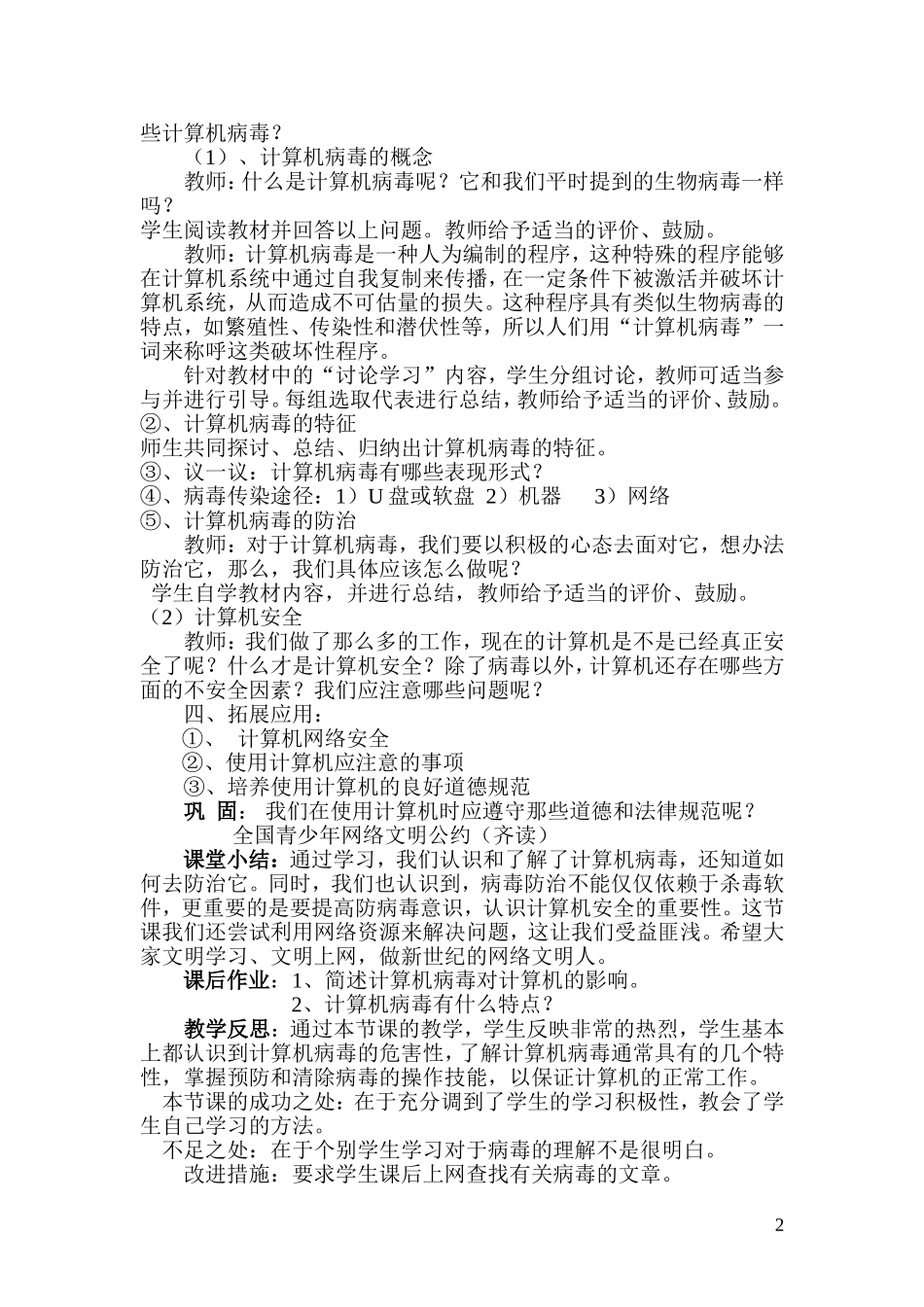 计算机安全教学设计曹建斌_第2页