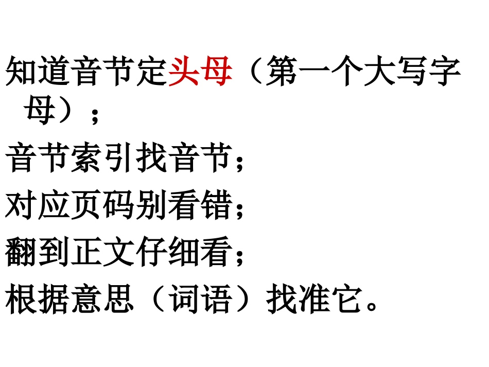 用音序查字法识字_第3页