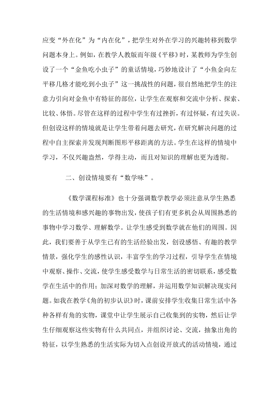 创设实效情境，让数学走进生活_第2页