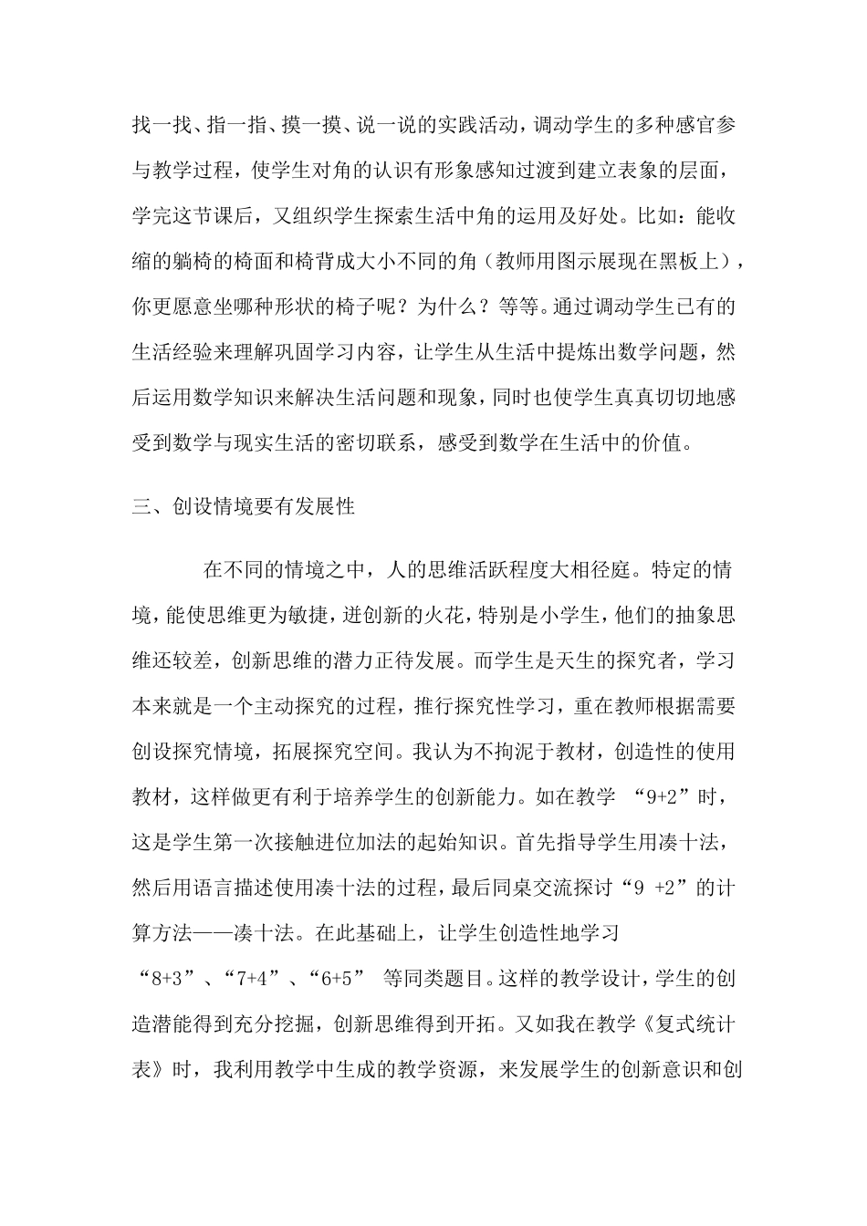 创设实效情境，让数学走进生活_第3页