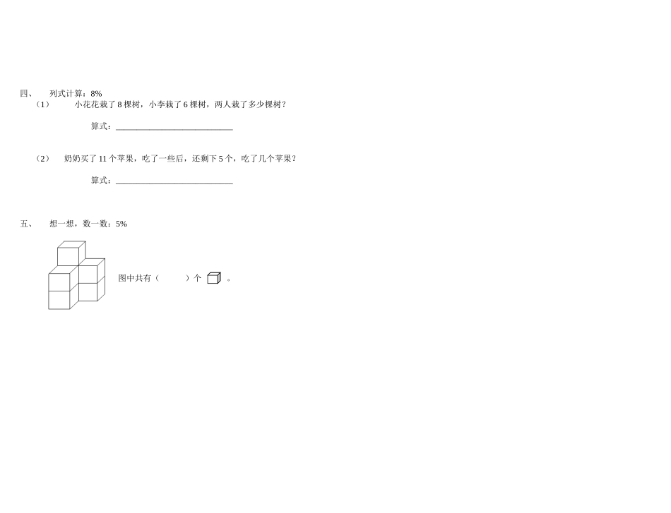 和平小学一年级数学上册期末考查试卷_第2页