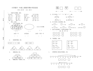 和平小学一年级数学上册期末考查试卷