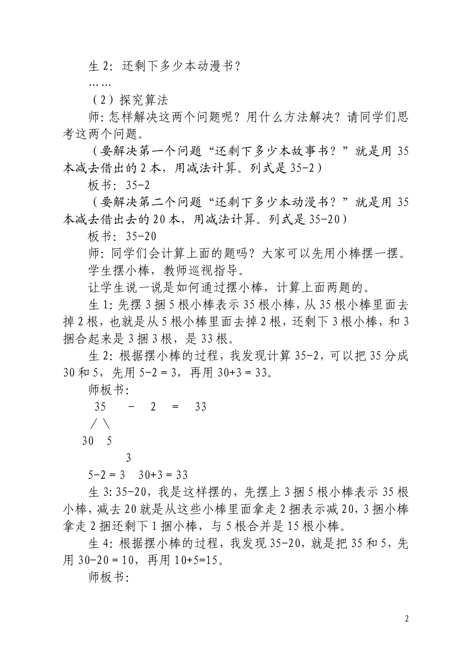 《两位数减一位数（不退位）、整十数计算》教学设计_第2页