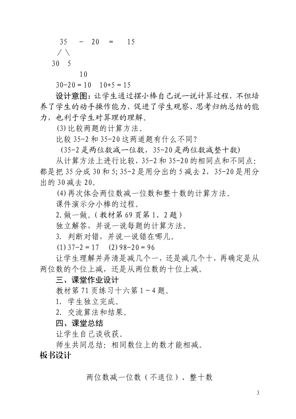《两位数减一位数（不退位）、整十数计算》教学设计_第3页