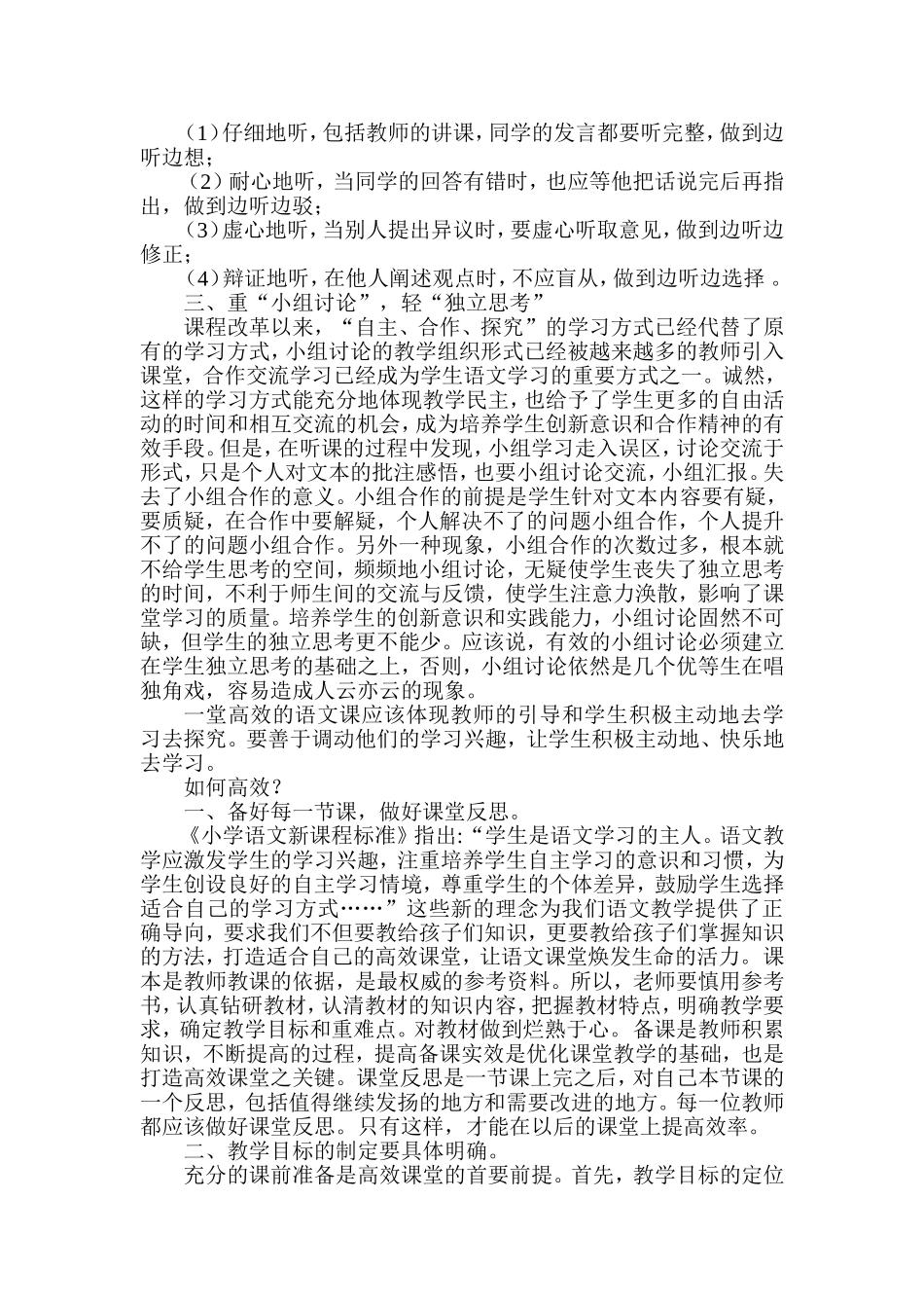 阅读教学如何高效推_第2页