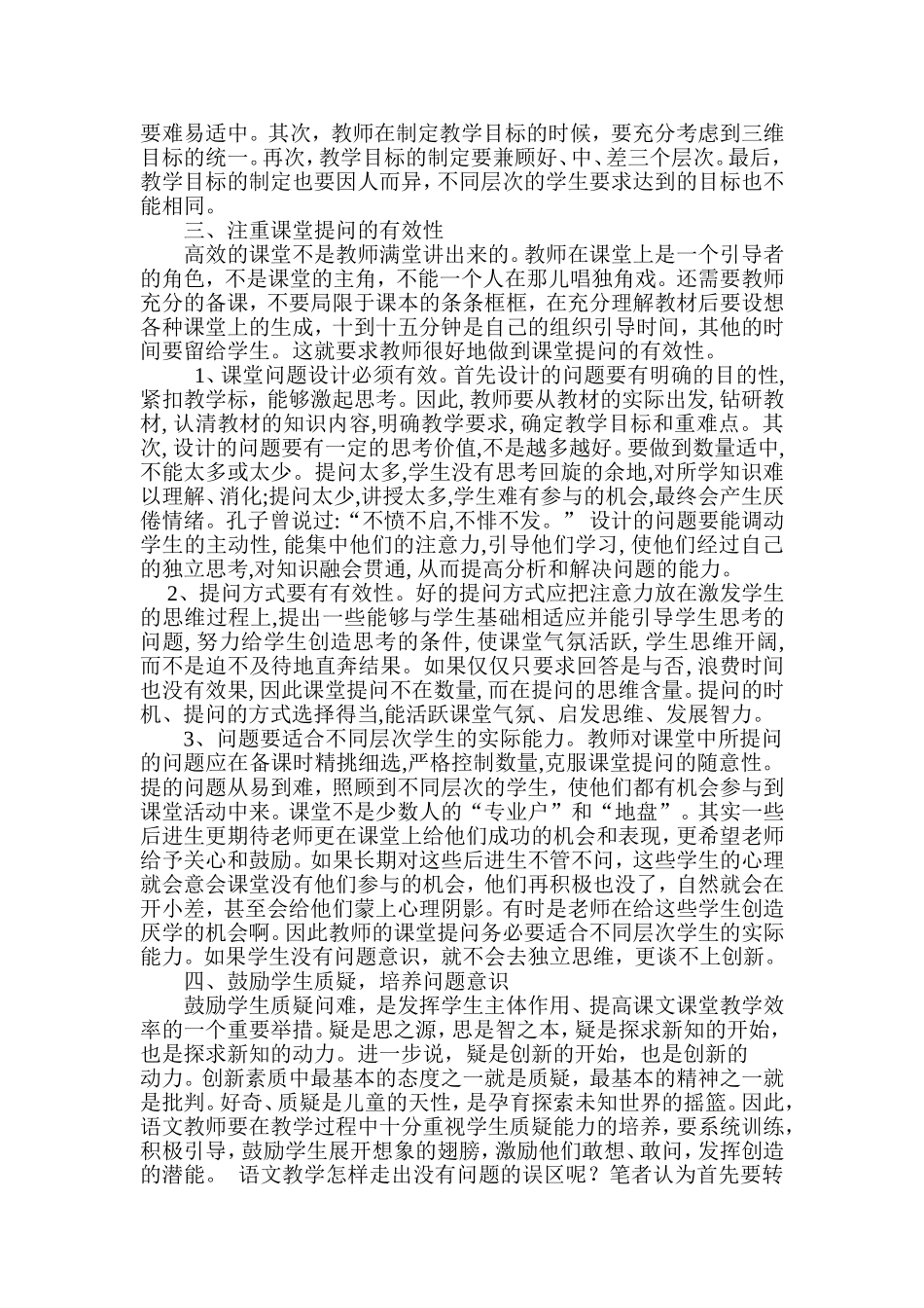 阅读教学如何高效推_第3页