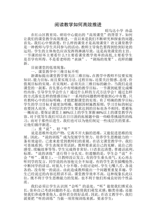 阅读教学如何高效推