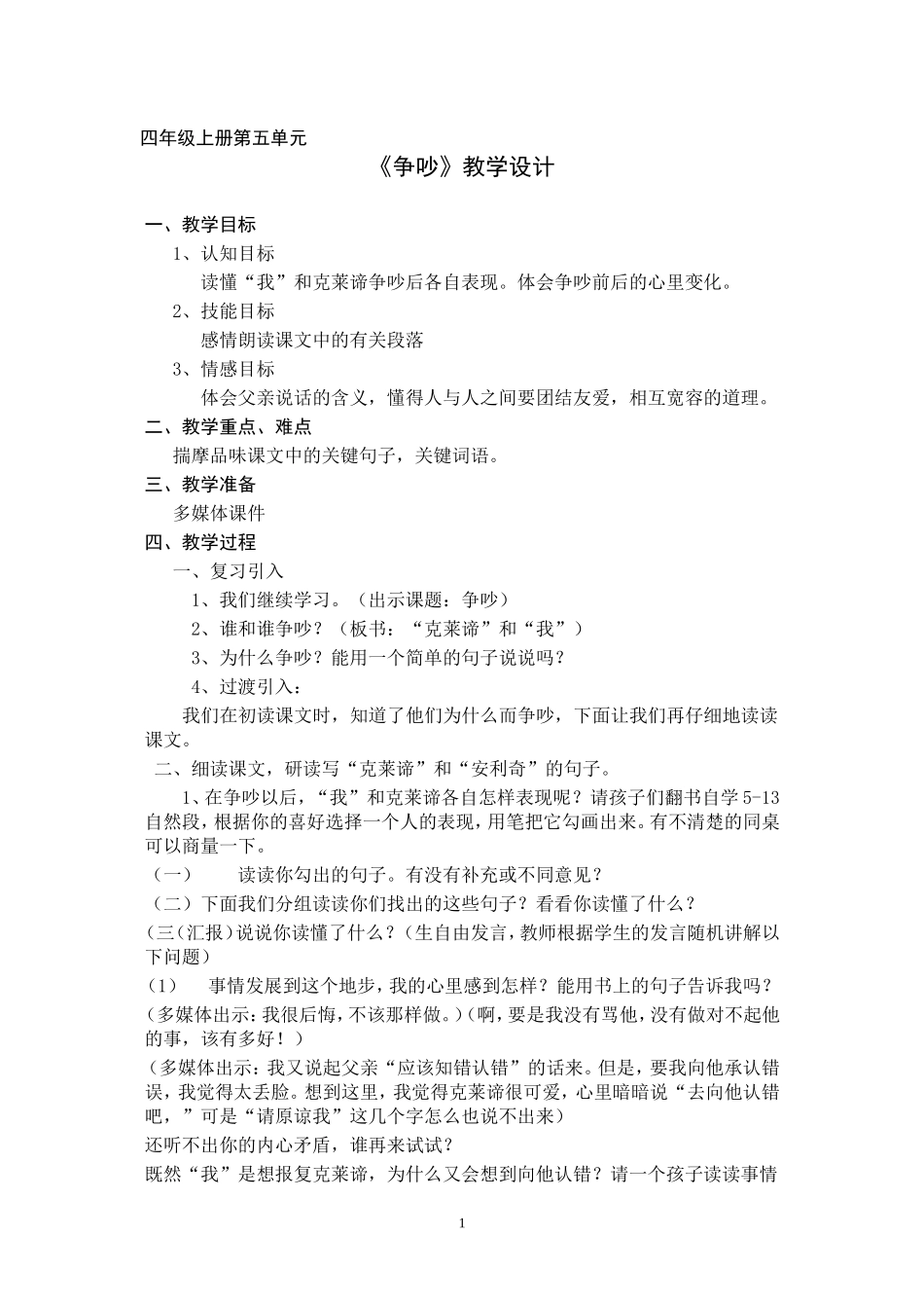 《争吵》教学设计_第1页