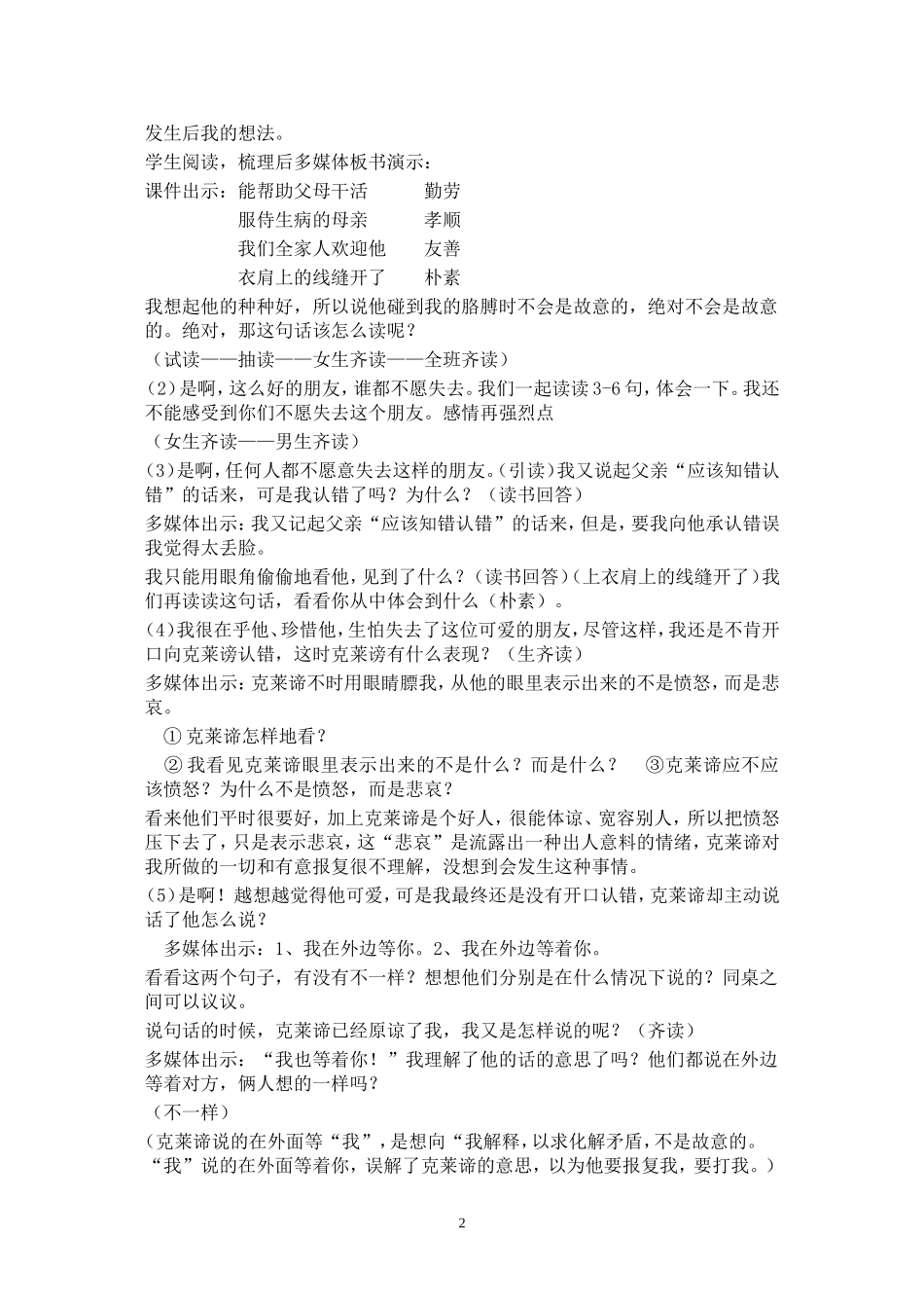 《争吵》教学设计_第2页