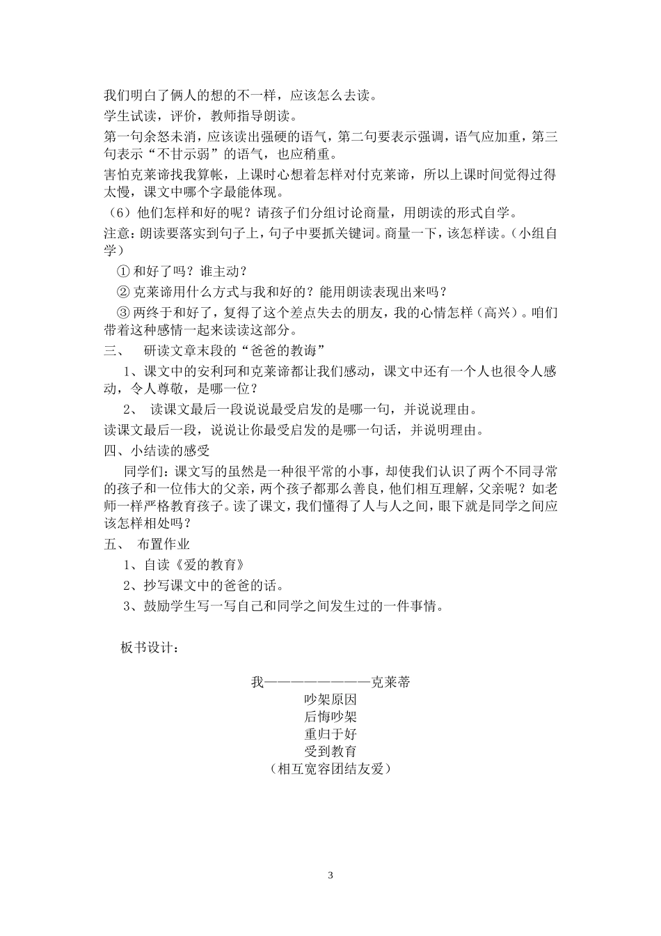 《争吵》教学设计_第3页