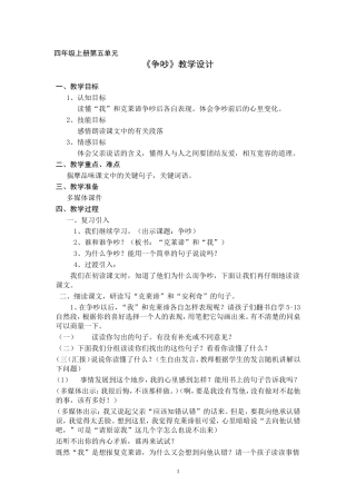 《争吵》教学设计