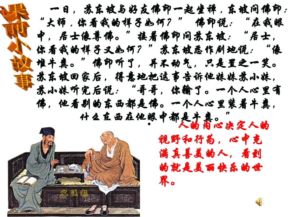 《窗》的公开课课件_第1页