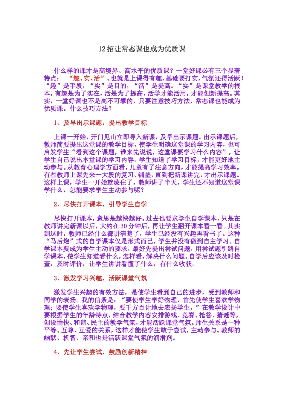 招让常态课也成为优质课_第1页