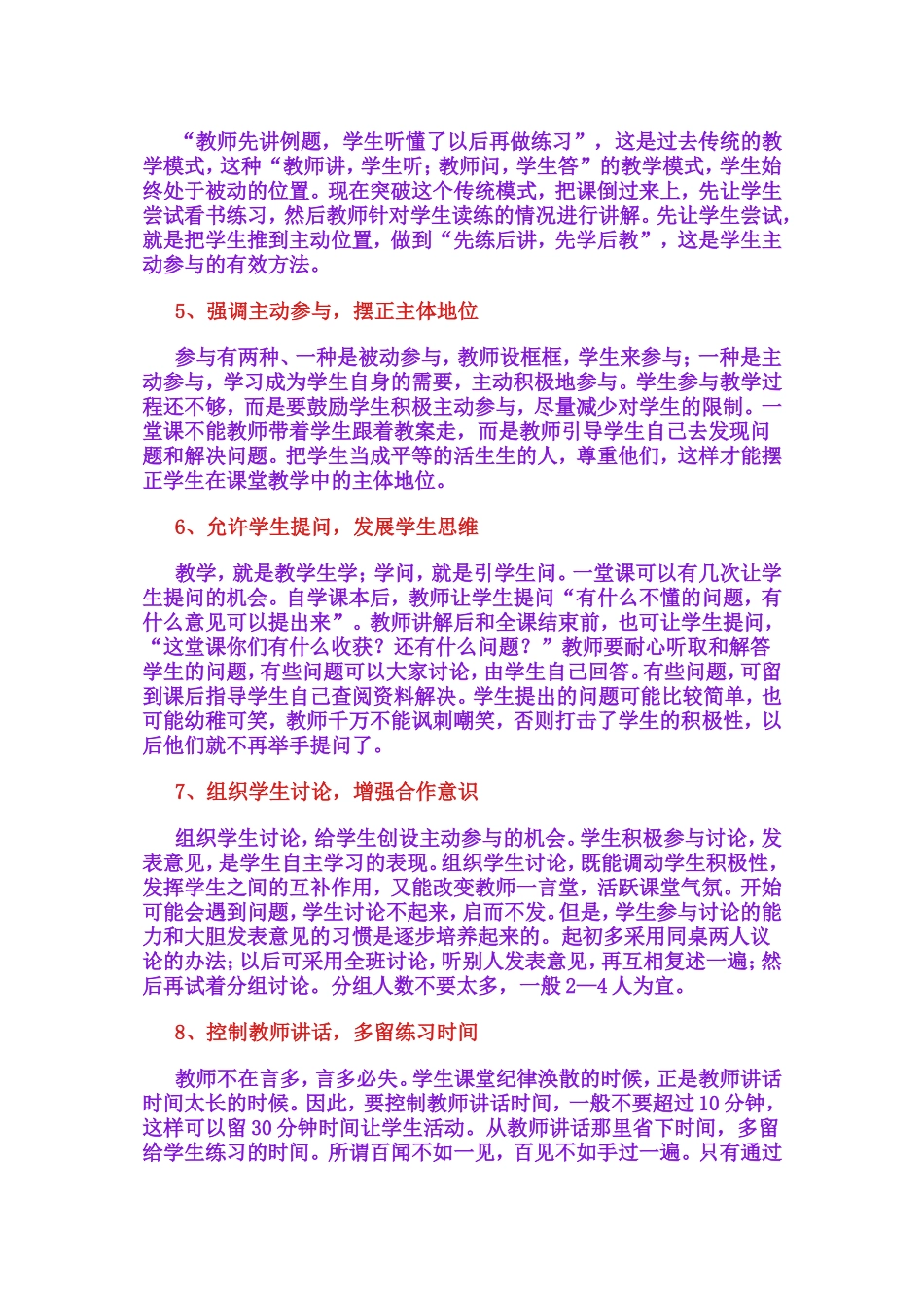 招让常态课也成为优质课_第2页