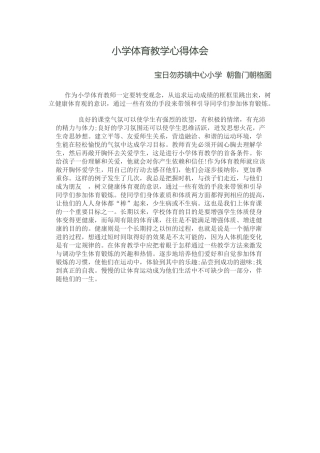 小学体育教学心得体会 (2)