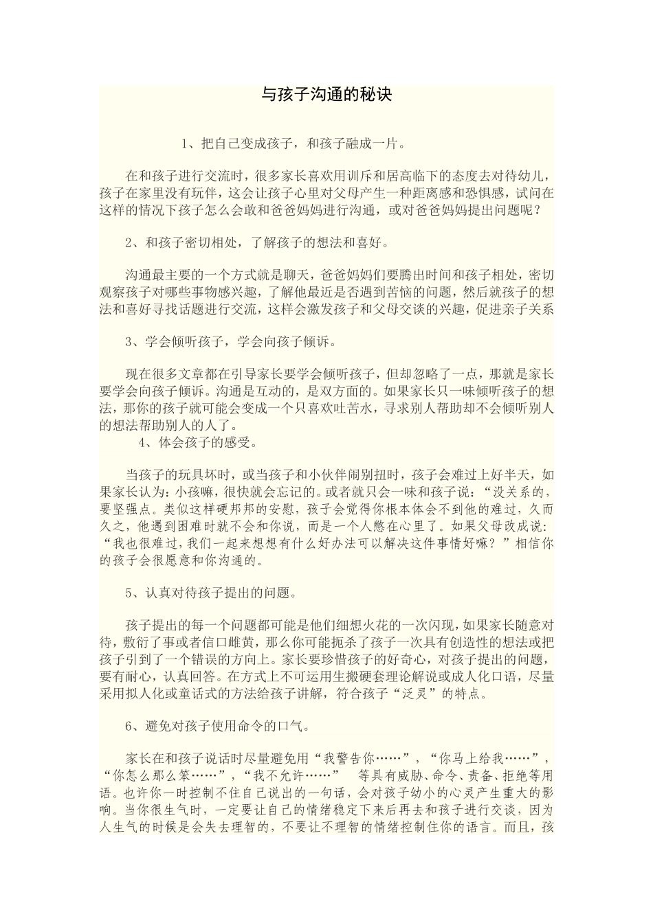 与孩子沟通的秘诀_第1页
