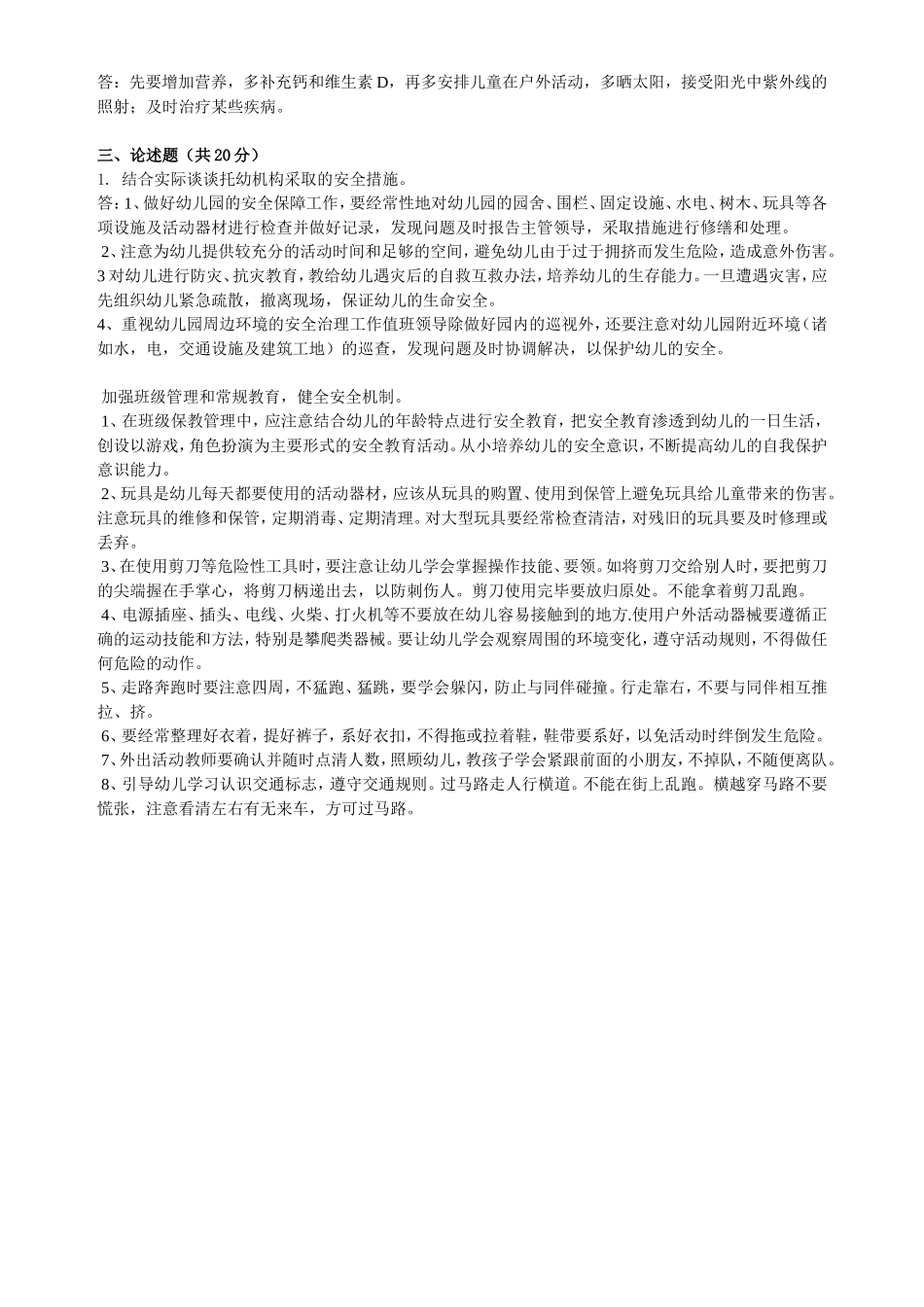 学前儿童卫生学_第2页